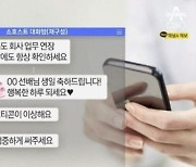 "욕하고 빨래시키고"…유명 쇼호스트, '갑질 파문' 일파만파