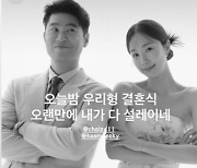 최자, 오늘 결혼 앞두고 ♥연하아내 첫 공개..청순 회사원 "내가 다 설레" [종합]