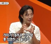 진구 "거미 남사친 소개로 아내 만나, 첫만남에 결혼 직감" ('미우새')