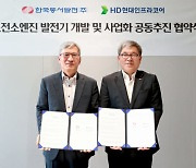 동서발전, HD현대인프라코어와 수소엔진 국산화 개발