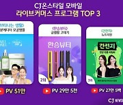 CJ온스타일 "2분기 모바일 커머스 주문액 1위는 베베드피노"