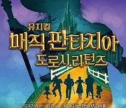 롯데월드 캐릭터 ‘로티·로리’ 뮤지컬로 만난다