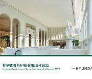 현대백화점, ‘지속가능경영보고서 2022’ 발간