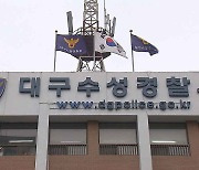 ‘남편 살해 후 미용실서 흉기 휘두른’ 50대 체포