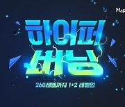 출시 20년 맞이한 메이플스토리… PC방 점유율 12.5% `역대 최대`