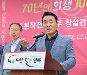 포천에 들어설 '드론작전사령부' 두고 여·야 '찬반' 대립