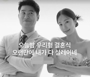 '새 신랑' 최자, '청순X단아' 미모의 예비 신부 첫 공개