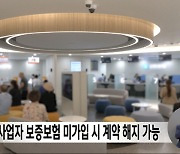 임대사업자 보증보험 미가입 시 계약 해지 가능