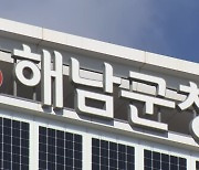 전남 해남군 교육재단 출범...장학사업기금 500억 조성 목표