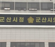 “군산 인구 연내 26만 명 밑으로 내려갈 전망”