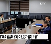 정부, IAEA 후속 검증에 한국 전문가 참여 요청