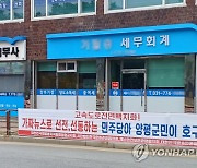 “김여사 땅 지나 문제라니, 8년전 있던 얘기” 뿔난 양평군민 野당사 항의