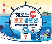 해양안전정보 앱 '해로드'의 새로운 로고를 공모합니다