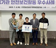 울산항만공사, 공공기관 안전보건활동 우수사례 발표대회 ‘대상’ 수상