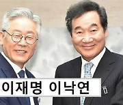 이재명·이낙연 이번주 회동 전망…“힘 합치나·갈등 커지나”