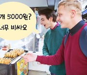 '붕어빵 4개 5000원'…관광객 등돌리게 만드는 '명동 바가지요금' 잡힐까