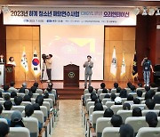 충남도, 청소년들에 해외 어학연수 제공…올해 첫 300명 대상