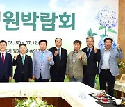 진주시 ‘2023 월아산 정원박람회’ 개막…12일까지