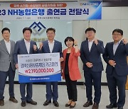 경북농협, 경북신용보증재단에 21억9000만원 출연