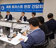 제로 트러스트 현장 간담회