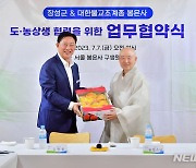 장성군 '30만 신도 봉은사'와 상생협약…농산물 판로 확대