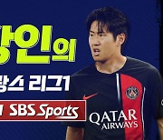 이강인 리그1 데뷔전, TV로 본다... SBS스포츠, PSG 경기 생중계