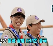 유재석, “보이스카우트 야영서 울어 부모님이 데리러 와”(런닝맨)