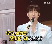 '복면가왕' 슈주M 조미 "한국 활동 공백기에 이름 검색했더니…" [TV캡처]