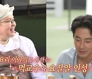 '전참시' 조인성, 이영자心 훔친 '앞치마 매주기+요섹남'