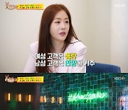 '당나귀 귀' 성지인 대표 "압구정·청담, 소개팅하기 최악의 장소" [TV나우]