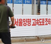 양평군청 앞에 내걸린 '서울-양평 고속도로' 관련 플래카드