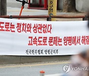 양평군청 앞에 내걸린 '서울-양평 고속도로' 관련 플래카드