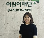 "가정위탁제도 도입 20년, 법적으로 ‘가정 위탁’ 보완해야..."