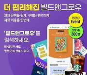 NE능률, ELT 교재 구매 및 학습 지원 전용 어플 출시