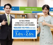 SC제일은행, 최고 연 3.6% '제일EZ통장' 첫 거래 가입 이벤트