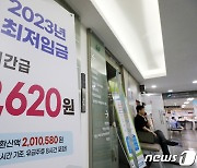 '2024년 최저임금, 1만원 넘을까?'