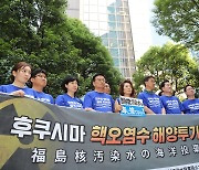 일본 원자력규제위원회 앞에서 오염수 해양 투기 저지 시위 하는 의원들