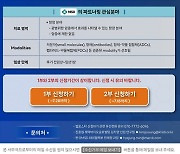 한국MSD·한국보건산업진흥원, 내달 8일 '리서치 데이' 개최