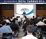 한국거래소 '찾아가는 기술특례상장 설명·상담로드쇼' 누적 1000명 돌파