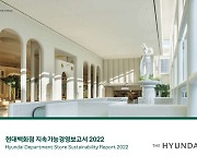 현대백화점, '지속가능경영보고서 2022' 발간 … ESG 경영 적극 소통