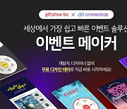 KT알파 기프티쇼 비즈, 기업 경품 이벤트 관리 원스톱 지원