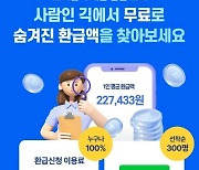 사람인 긱, '1분'과 제휴…프리랜서 세금 환급 돕는다