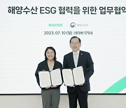 네이버, 해양수산부와 ESG 가치 확산 협력