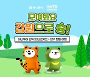 하나투어, 강원 양구 캠핑 콘서트 상품 선봬