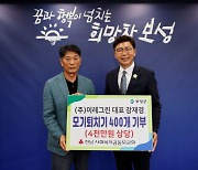 보성군, (주)이레그린 중증 장애인 모기퇴치제 기부