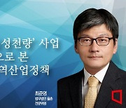 [논단]中 십성천량 사업 성으로 본 韓 지역산업정책