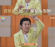 조세호, 명품가방 덕분에 “오랜만에 뉴스로 따끔한 이야기들 많이 확인했다”