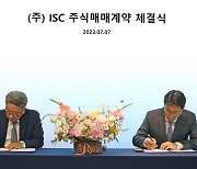 [특징주] ISC, SKC 피인수 앞두고 13%대 약세