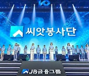 JB금융, 창립 10주년 맞이 '씨앗봉사단' 창단