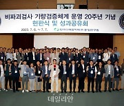 한수원, 원전 비파괴검사 기량검증체계 운영 20주년 성과공유회